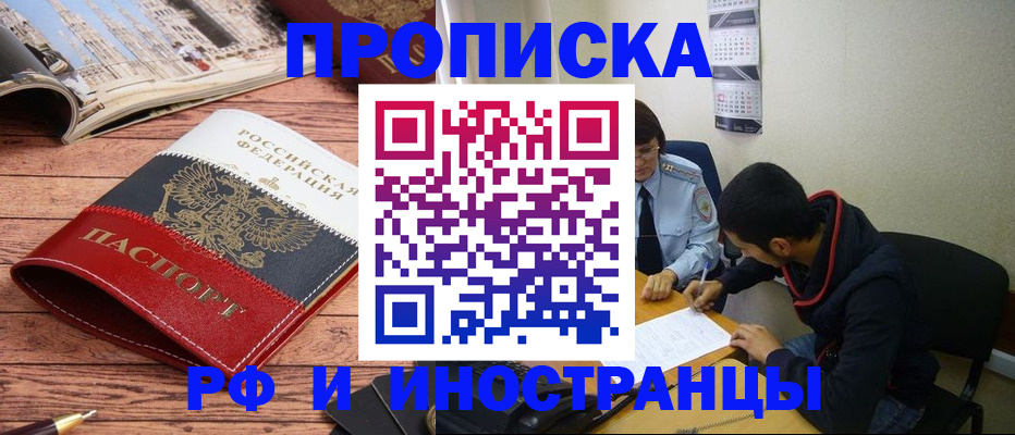 прописка для военкомата в Бородино