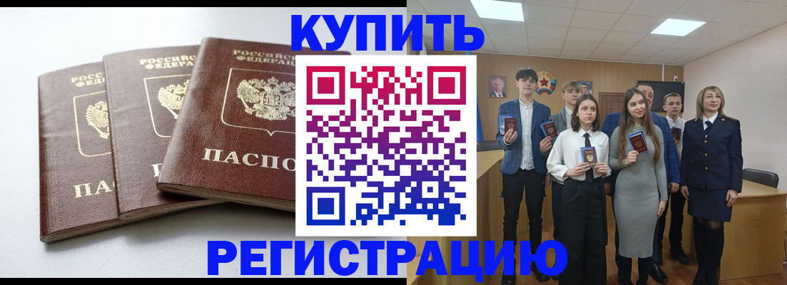 прописка 2025 в Бородино