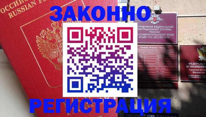 миграционный учет в Бородино