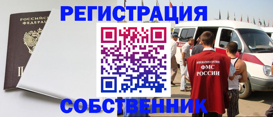 прописка паспорт в Бородино